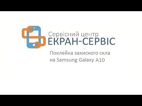 Видео: Samsung Galaxy A10 - установка защитного стекла