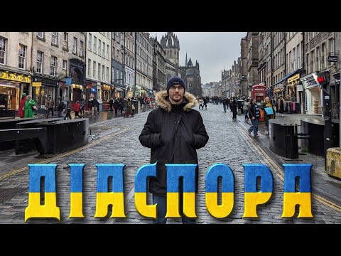 Видео: Діаспора | Тиждень у Британії | Лондон, Йорк, Единбург, Оксфорд