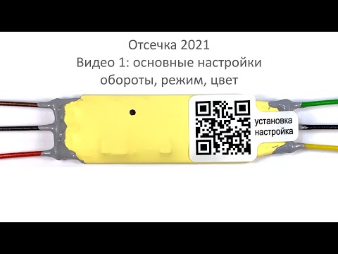 Видео: ОТС-2021 ч.1 - Основные настройки