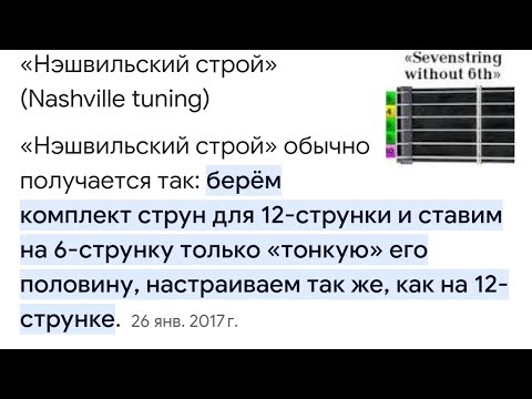 Видео: Нэшвильский гитарный строй - как звучит, плюсы и минусы. эксперимент