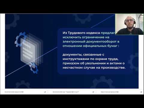 Видео: Онлайн-обзор платформы КЭДО HRlink