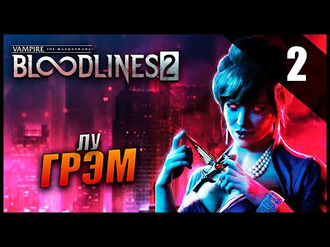 Видео: Прохождение Vampire: The Masquerade - Bloodlines 2 [2K] - Часть 2 - Лу Грэм / Максимальная Сложность
