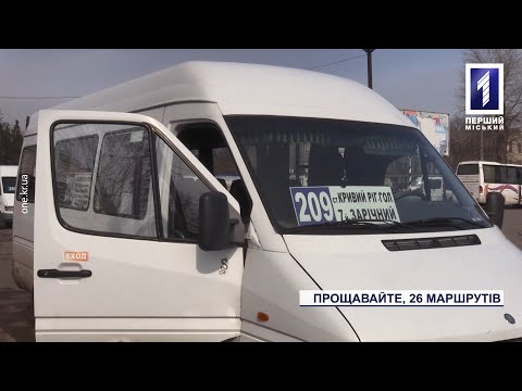 Видео: В Кривом Роге ликвидировали 26 автобусных маршрутов