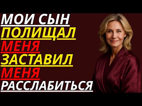 Видео: Мой сын сказал: «Мне нужно, чтобы ты мне доверял». То, что он сделал дальше, изменило всё!
