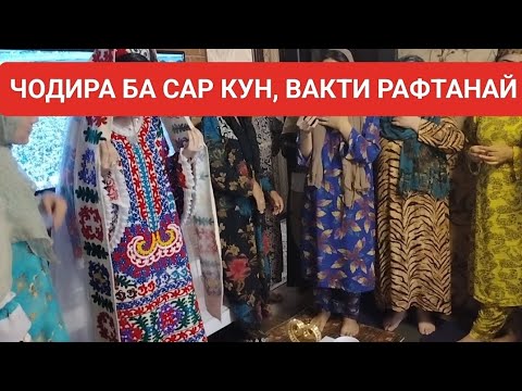 Видео: ХОНАИ КУДОХО,ДАВОМИ ФОТЕХАТУЙ МУВОФИКИ ТАЛАБИ ТАМОШОБИНОН💞