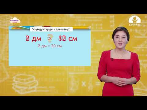 Видео: Математика 2-класс / Эки санды салыштыруу / ТЕЛЕСАБАК 25.11.20