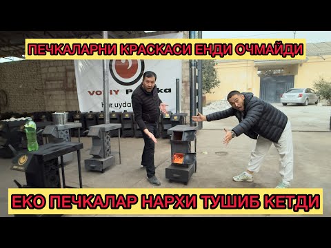 Видео: ЕНДИ ЕКО ПЕЧКАЛАР КРАСКАСИ ОЧИБ КЕТМАЙДИ СОВУК ТУШДИ 