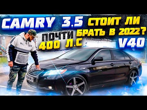 Видео: Camry 3.5 🚘 Чип тюнинг до 400 л.с ?✅ Все еще хороша, чертовка!