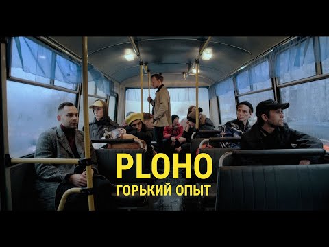 Видео: Ploho - Горький опыт (official music video ENG\ESP sub)