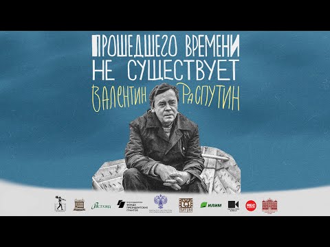 Видео: Прошедшего времени не существует