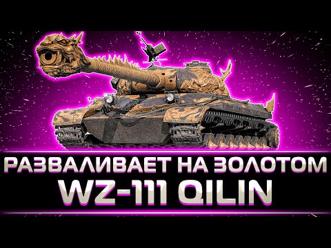 Видео: "КАК ЖЕ ОН ХОРОШ!" КЛУМБА РАЗВАЛИВАЕТ НА ЗОЛОТОМ КИТАЙЦЕ