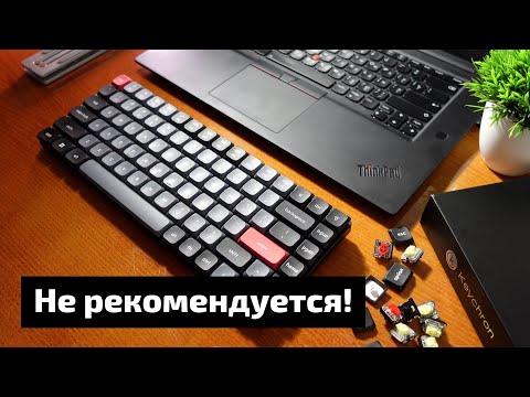 Видео: Keychron K3 Pro — клавиатура владельца ThinkPad 🔴