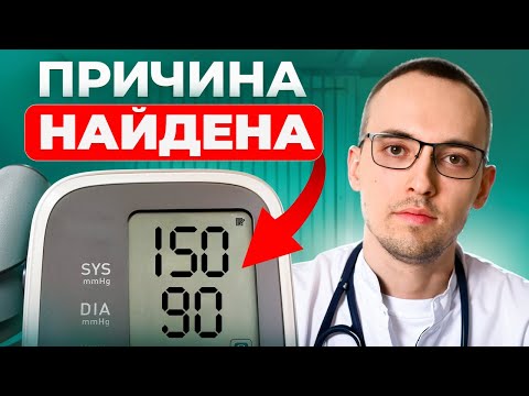 Видео: ГИПЕРТОНИЯ ВОЗНИКАЕТ ИМЕННО ИЗ-ЗА ЭТОГО! Хватит терпеть высокое давление