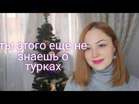 Видео: Выучи это и ты удивишь турок.✅🌴🇹🇷