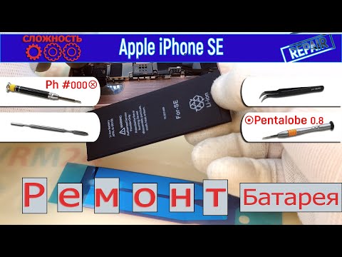 Видео: Как заменить батарею 🔋 Apple iPhone SE A1662 A1723 A1724