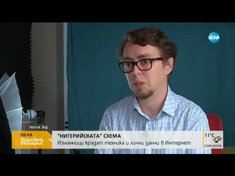 Видео: ПРОВЕРКА НА NOVA: Измамници атакуват търговци в интернет през нигерийски номера (ВИДЕО)