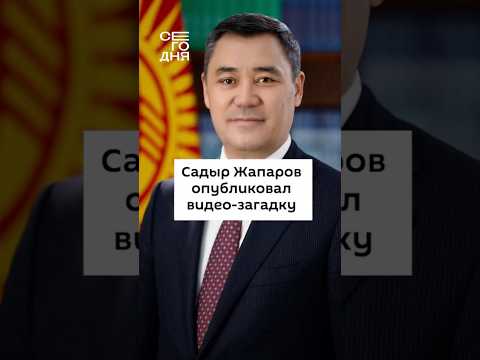 Видео: КЫРГЫЗСТАН АЛГА🇰🇬🇰🇬🇰🇬