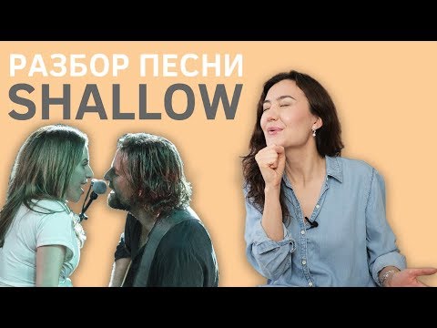 Видео: Английский по песням с субтитрами. Lady Gaga и разбор песни Shallow. Английские песни.