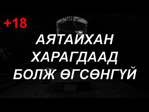 Видео: Ээж шигээ хүнийг хүчирхийлсэн чивэлт эрийн паян