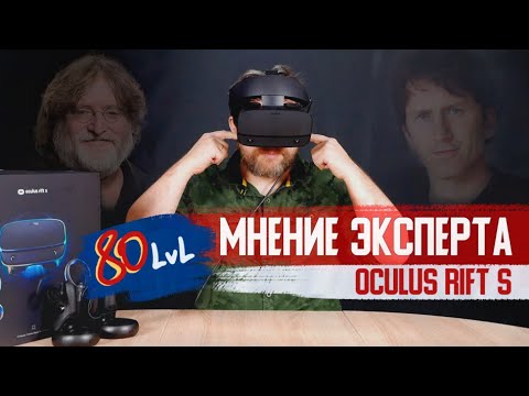 Видео: Обзор и распаковка Oculus Rift S