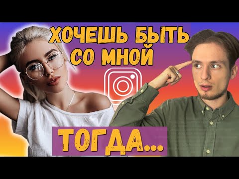 Видео: ЧЕГО ХОТЯТ СОВРЕМЕННЫЕ ДЕВУШКИ?