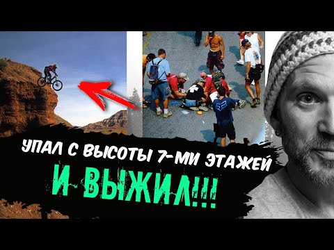 Видео: История фрирайда // как Джошуа Бендер придумал RedBull Rampage