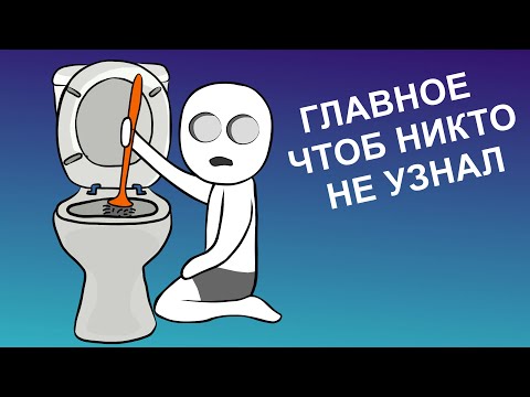 Видео: Как я Унитазы Чистил - Отработка в Школе (анимация)