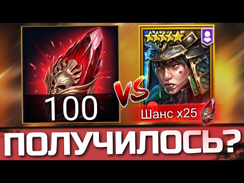 Видео: НОВЫЙ МИФИК ИЗ 100 КРАСНЫХ ОСКОЛКОВ! Проверяем х25 на Хариму в Raid: Shadow Legends