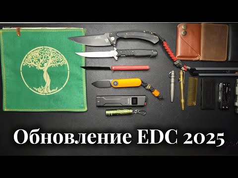 Видео: Обновление EDC 2025