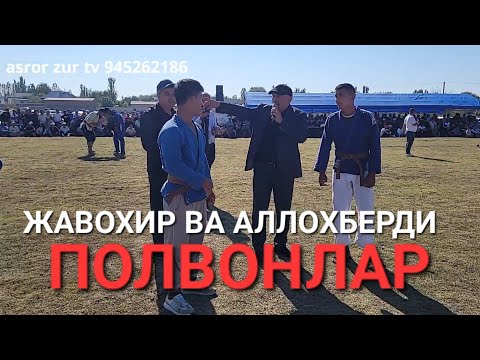 Видео: ЧИРОҚЧИ  #ЖАВОХИР.  ЯККАБОҒ #АЛЛОХБЕРДИ ПОЛВОНЛАР