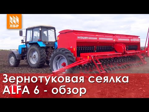 Видео: Сеялка зерновая Альфа 6. ТОП-серия от Красной Звезды для Минимальной технологии!