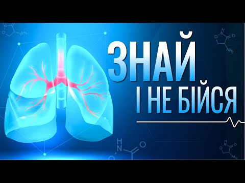 Видео: ЗНАЙ І НЕ БІЙСЯ! Що варто знати про туберкульоз: симптоми, ризики та інфікування інших