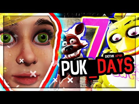 Видео: НАКОНЕЦ-ТО ОБНОВИЛИСЬ - Пародия РЭГДЭЙСА - Puk_Days #7 (Final 1 Season)