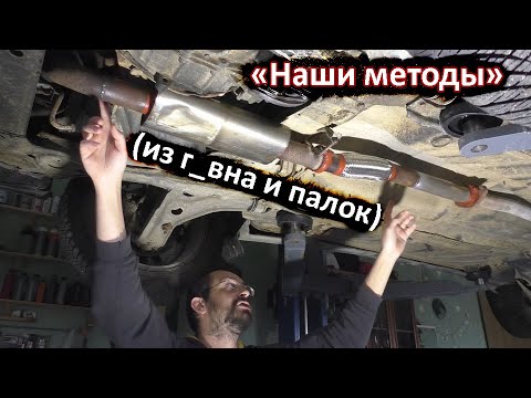 Видео: "Что мертво, умереть не может" - чиню выхлоп SAAB 9000 подручными средствами