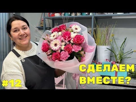 Видео: 🌷 Неделя флориста #12 - Собираем букет на каркасе - Мастер-класс!