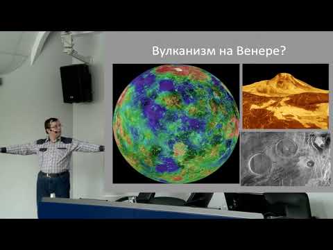 Видео: Д. З. Вибе "Современные исследования Солнечной Системы"