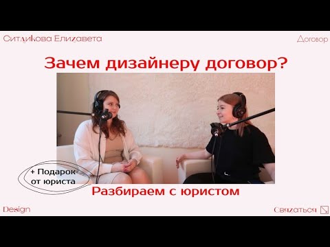 Видео: Все, что нужно знать про договор. Как подписывать? Куда вставить бриф? Кто виноват в краже фото?