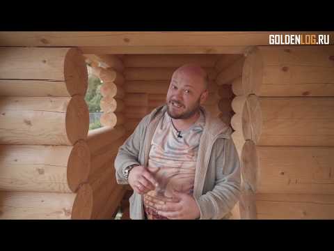 Видео: Как мы строим дома? Деревянный дом под усадку из оцилиндрованного бревна. Сказка 1001. GoldenLog