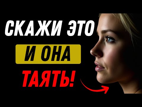 Видео: Всем мужчинам стоит посмотреть это видео — 8 комплиментов, которые заставят женщин влюбиться в вас |
