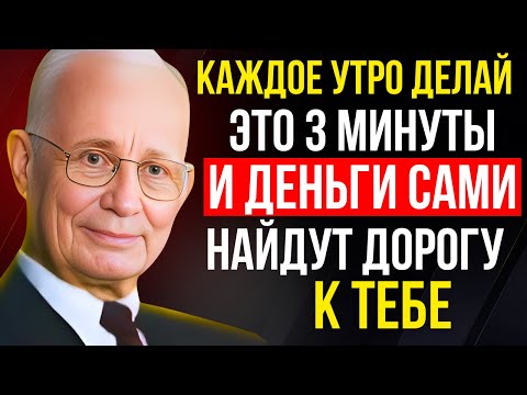 Видео: Каждое утро делай это 3 минуты — и деньги сами найдут дорогу к тебе  | Наполеон Хилл
