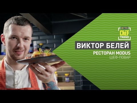 Видео: CHEF TREND с Виктором Белей_Выпуск #6