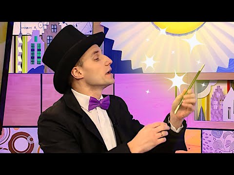 Видео: ☀️С добрым утром, малыши! Фокусник Серж Кураж в гостях у Хрюши и Антона - Гостевая!