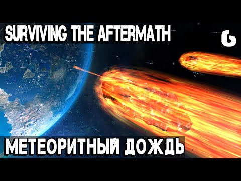 Видео: Surviving the Aftermath - торговля, переработка отходов, добыча бетона и выработка электричества #6