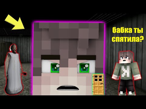 Видео: БАБКА ГРЕННИ ПОСТРОИЛА ДОМ В МОЕЙ ГОЛОВЕ В МАЙНКРАФТ | НУБИК В MINECRAFT ТРОЛЛИНГ ЛОВУШКА GRANNY