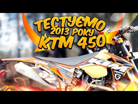 Видео: Тестую KTM EXC-F 450. Чому я не купив Geon GNX 300 ???
