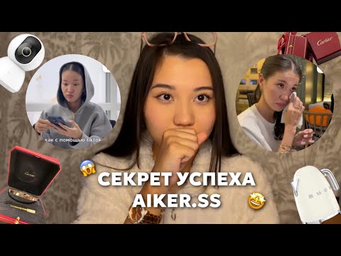 Видео: КАК АЙКЕРИМ ШАХМАН КУПИЛА 5 КВАРТИР ЗА ГОД | РАЗБОР ВОРОНКИ И ПРОДАЖИ | КАК БЫСТРО СТАТЬ ПОПУЛЯРНЫМ