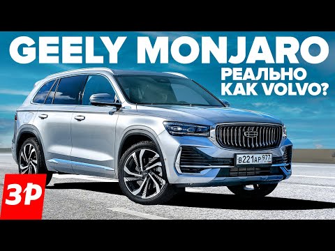 Видео: Geely Monjaro - как Tugella, только лучше / Джили Монжаро с мотором и шасси от Volvo