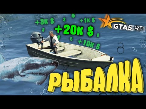 Видео: ТОП ЗАРАБОТОК GTA 5 RP//// - как отвезти лодку на остров Кайо-Перико/рыбалка на острове