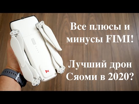 Видео: ОБЗОР Xiaomi FIMI X8 SE ► все плюсы и минусы / стоит ли покупать в 2020 дрон Сяоми?