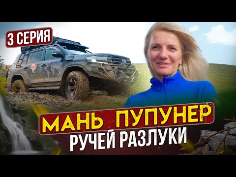 Видео: Мань-Пупунер: Ручей разлуки. 3 серия. Напряжение растет. Дойдут не все. Срыв. Это конец?